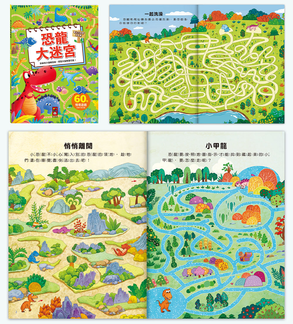 專注力訓練遊戲書